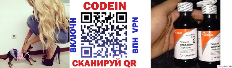 Codein напиток Lean (лин) цены Славгород
