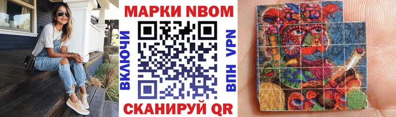 Марки N-bome 1,8мг Славгород
